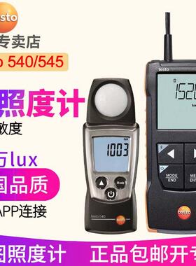 to540/545照度计 两件式光照度计高精度测光仪德国