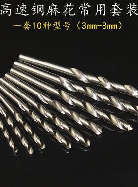 高速钢麻花钻头3.0 3.5 4 4.5 5 5.5 6 6.5 7 8MM10只型号套装