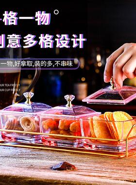 KTV果盘轻奢创意玻璃小吃碟水果盘客厅家用干果盘分格带盖茶点盘