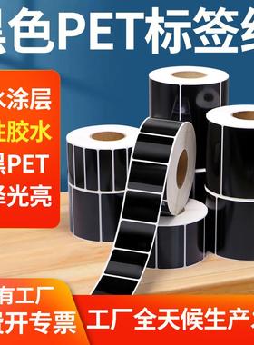 黑色PET标签纸不干胶条码打印纸PVC设备序列号铭牌pp合成贴纸定制
