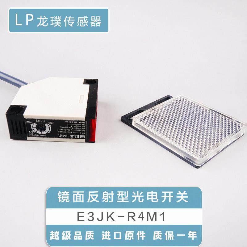 E3JK-R4M1红外线光电开关镜面反射反馈感应器12 24感测器,电子/电工,感应开关,淘宝优惠券,粉丝福利购,淘宝优惠卷