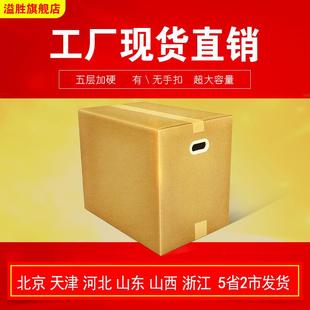 组加厚整理箱大码 5个 纸箱盒周转储物箱特大号搬家神器收纳纸皮箱