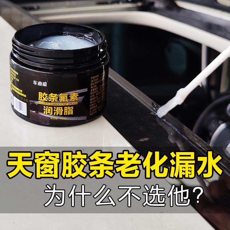 汽车橡胶条软化润滑脂保养剂车门密封条老化修复保养膏消除异响