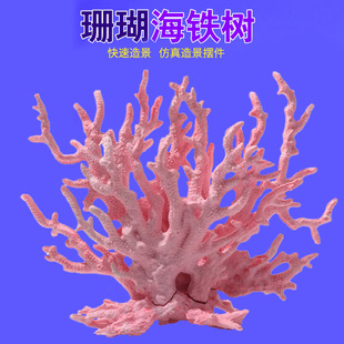 仿真粉色珊瑚树海螺贝壳海星鱼缸水族造景摆件装饰摆件树脂道具大