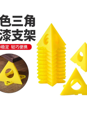 相框木工黄色油漆垫块塑料金塔三角形涂装神器刷木蜡油晾干支架
