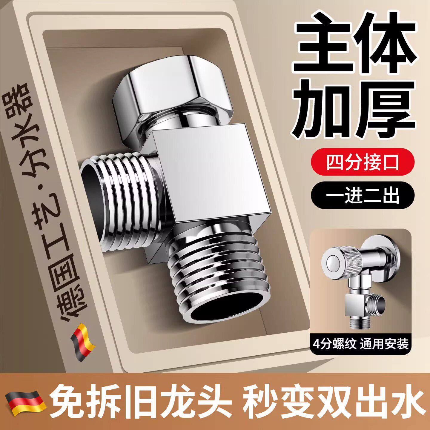 洗衣机水龙头进水管口一分二接头一进二出三通分水阀多功能分水器