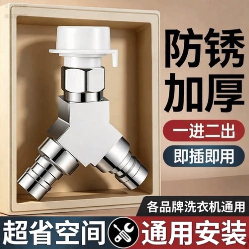 洗衣机水龙头一分二加厚角阀