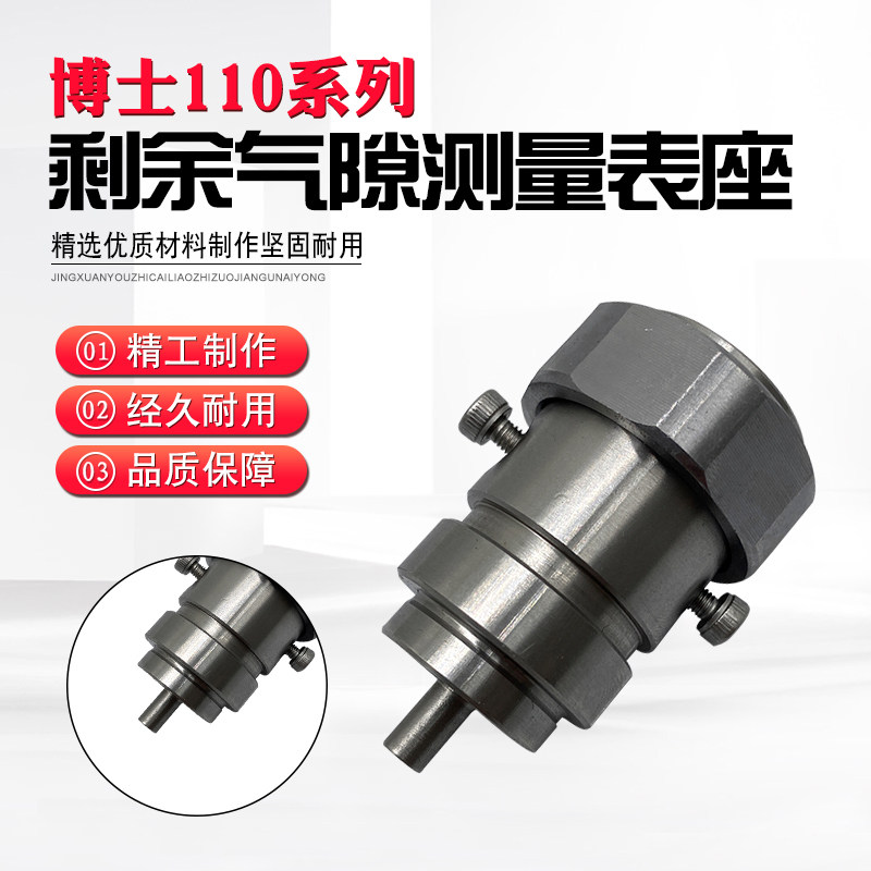 适配博士110电喷喷油器喷油嘴剩余气隙息测量表座工具校油泵工具