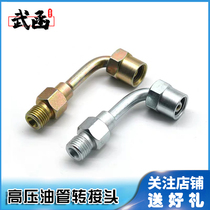 武函高压共轨喷油器试验台转换接头共轨管变节换过度油管转化弯头