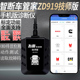 货车故障解码 手机诊断仪 器obd检测仪诊断仪智能车管家ZD919技师版