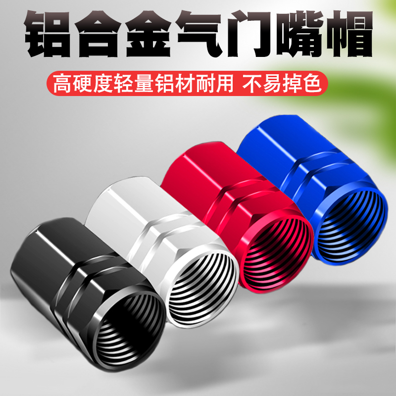 防盗汽车轮胎气嘴帽气门嘴盖电动摩托车胎芯套铝合金防尘盖帽通用