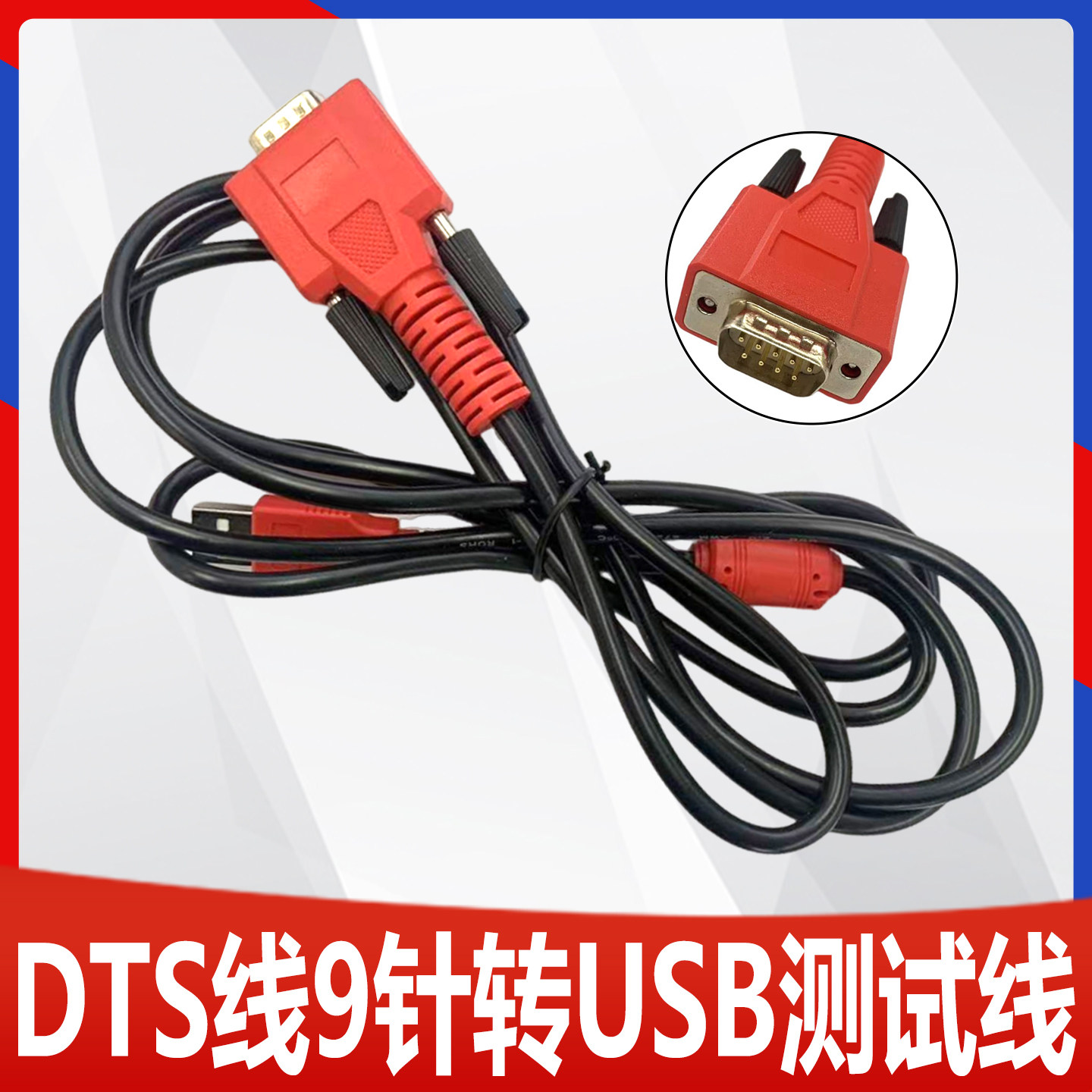 DTS线9针转USB测试线OBD连接主线9针免拆刷写车下连接线