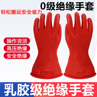 双安牌 5KV 0级带电作业1KV乳胶绝缘手套|电工|低压防护1000V
