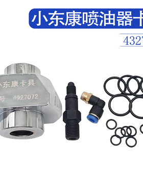 喷油器夹持器工具卡校油泵工具小东康4327072东康富康喷油器卡具