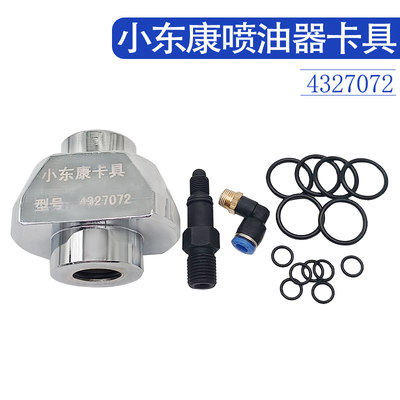 喷油器夹持器工具卡校油泵工具小东康4327072东康富康喷油器卡具