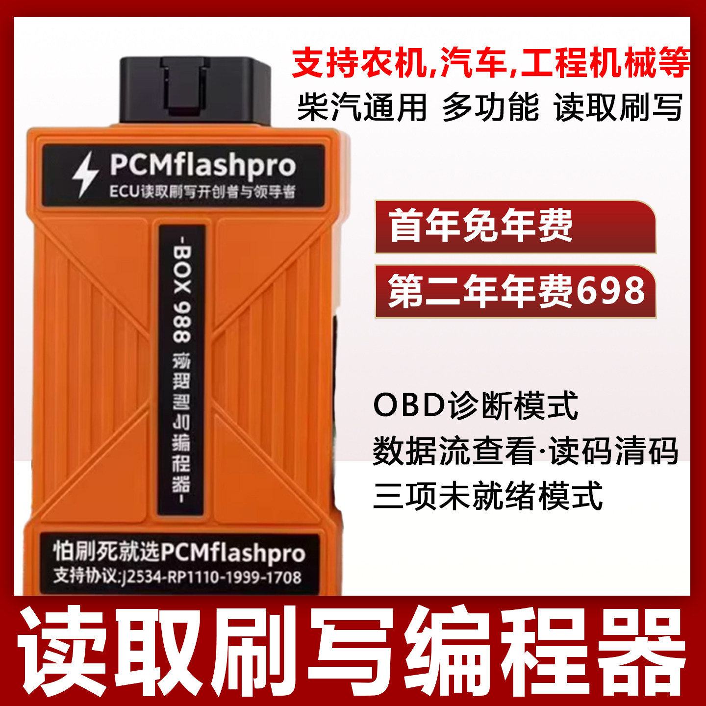pcmflashpro 柴油维修ECU故障诊断专检电脑诊断工具电脑编程器