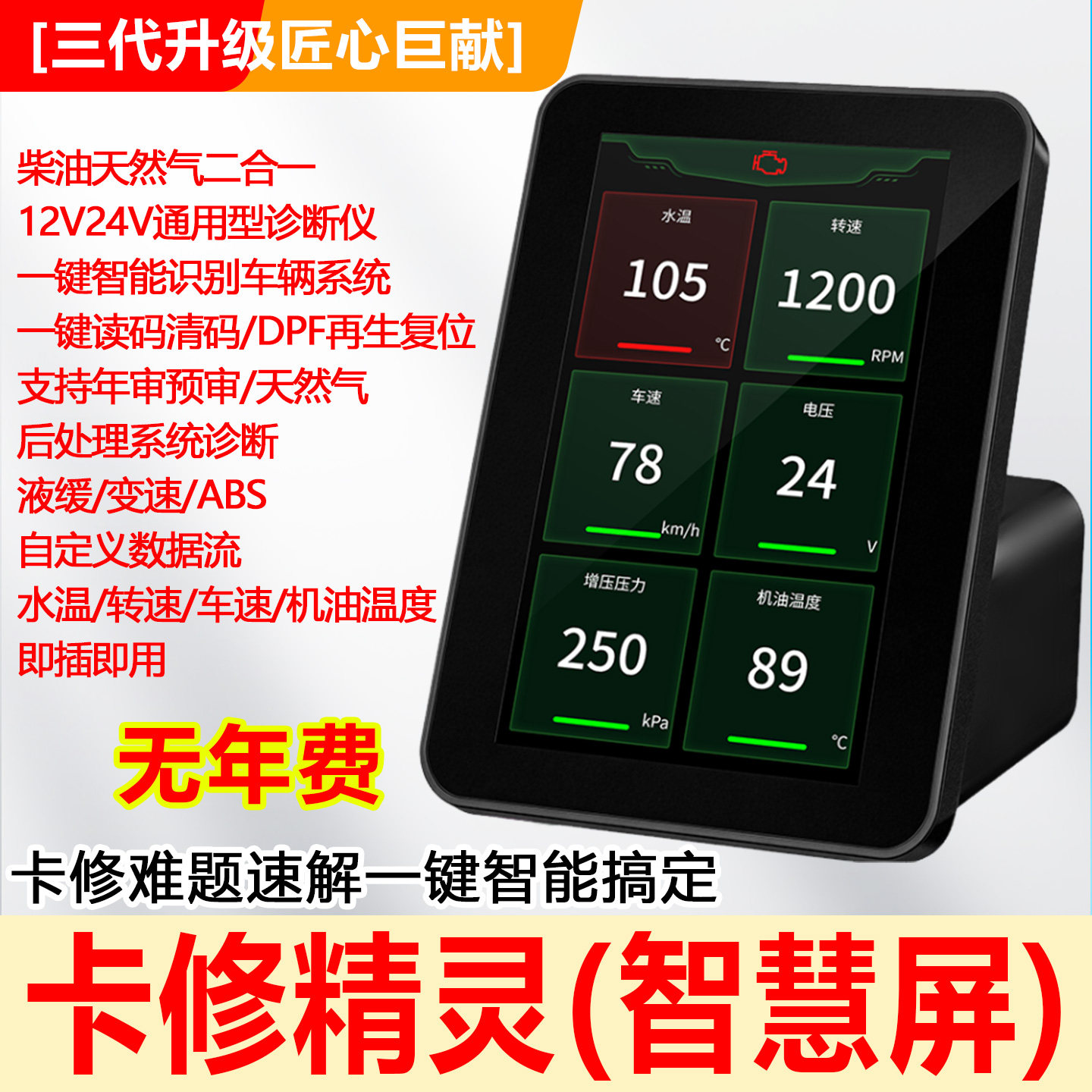 卡修精灵智慧屏诊断仪DPF再生然气水温检测柴油车故障检测仪货车