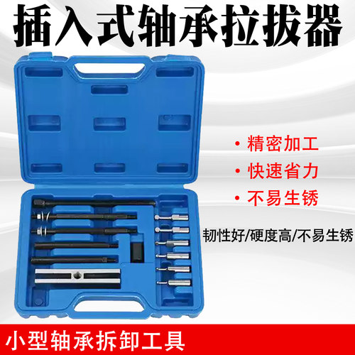 汽车修配用13件套插入式轴承拉拔器小型轴承拆卸工具培林拉马工具