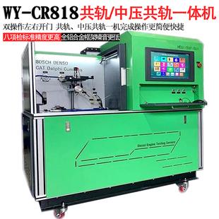 3126B校喷油器 威研CR818中压共轨试验台中压共轨C7C9