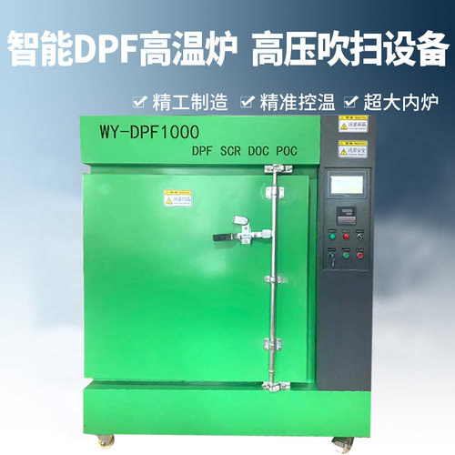 智能国六DPF/SCR高温再生炉