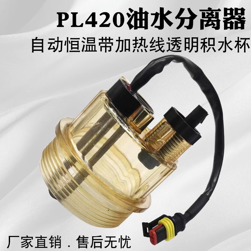 PL420电加热积水杯612630080088适配潍柴水寒宝1000422381 集油杯