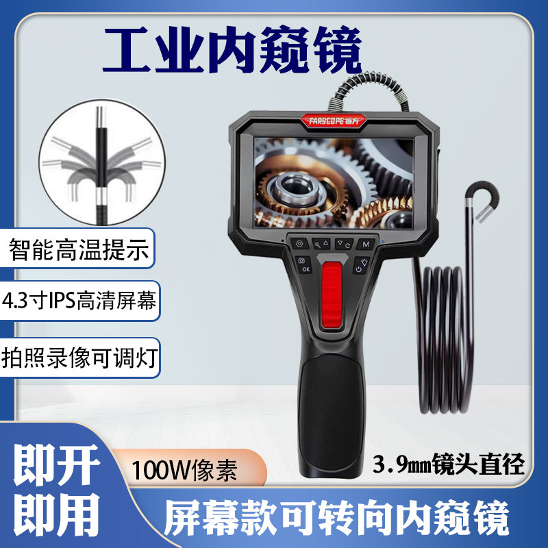 内窥镜高清工业汽修旋转弯维修发动机积碳检测拍照录像两方向转向