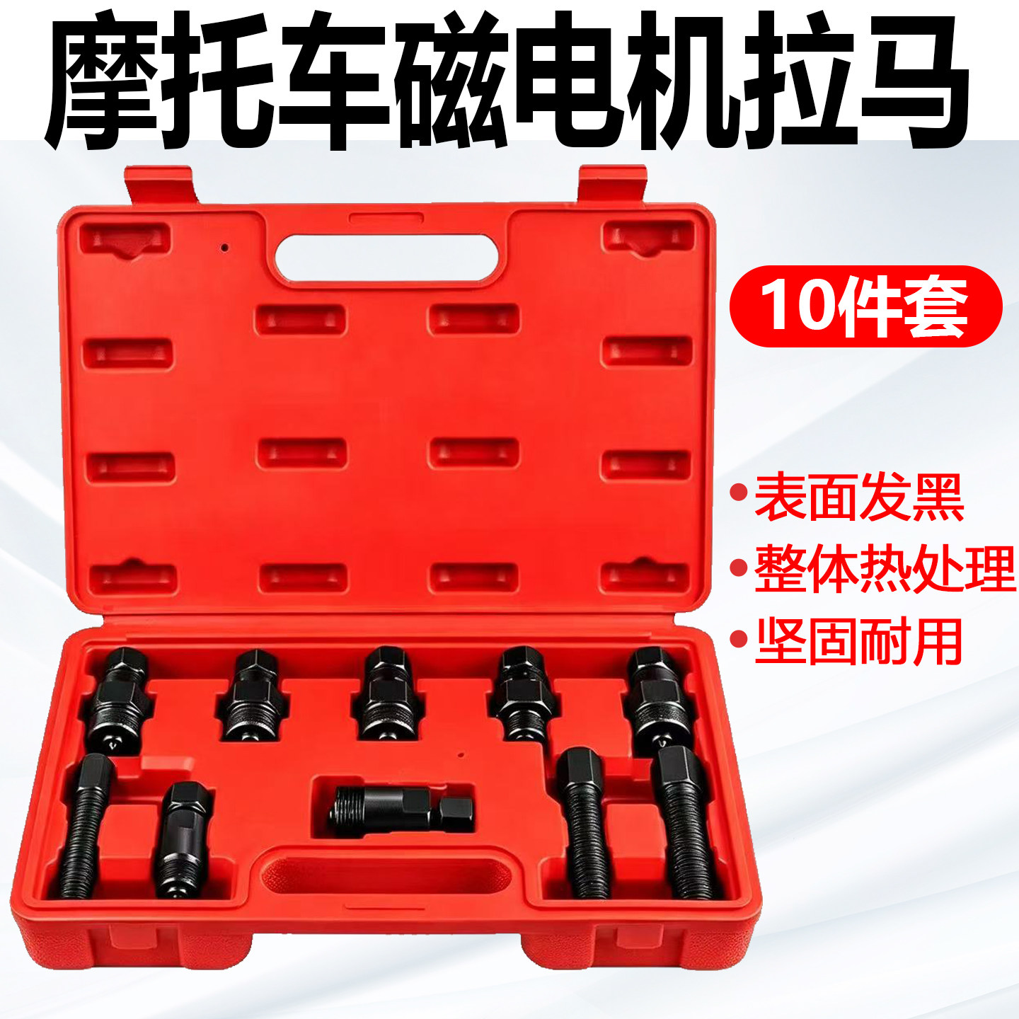 摩托车磁电机拉马套装汽修工具