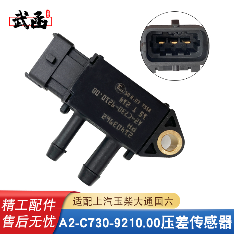 压差传感器A2-C730-9210.00