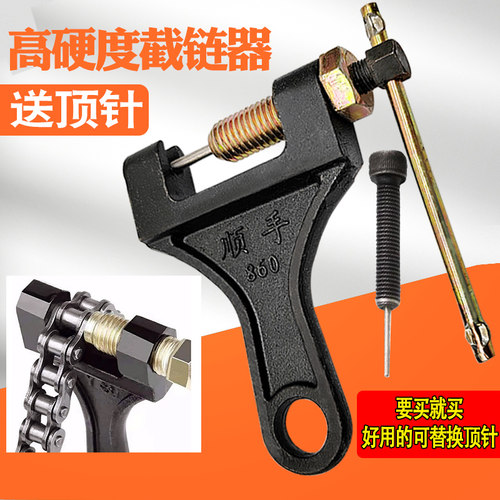 摩托车三轮车通用链条拆卸专用
