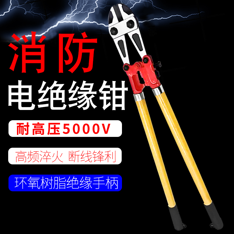 高压电绝缘剪断5000v消防鹰嘴