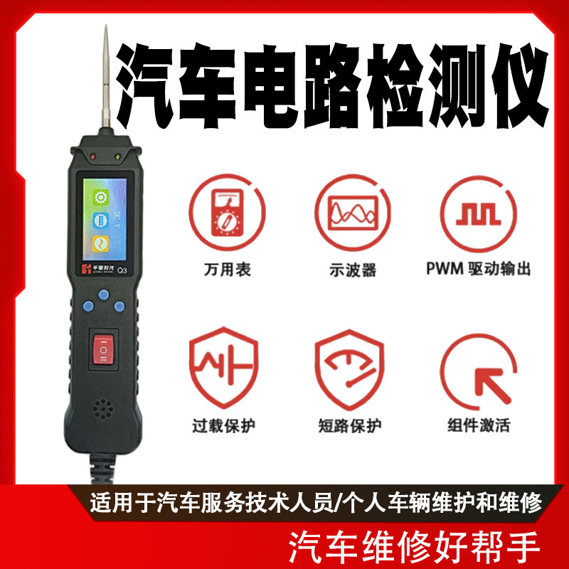 千里时代Q3汽车电路检测仪定位寻线器测试仪故障检测高精度检测仪