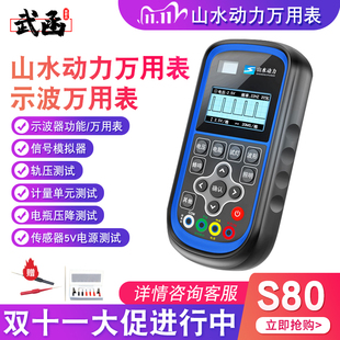 武函山水动力示波万用表s80三代维修示波器万用表s60信号模拟器