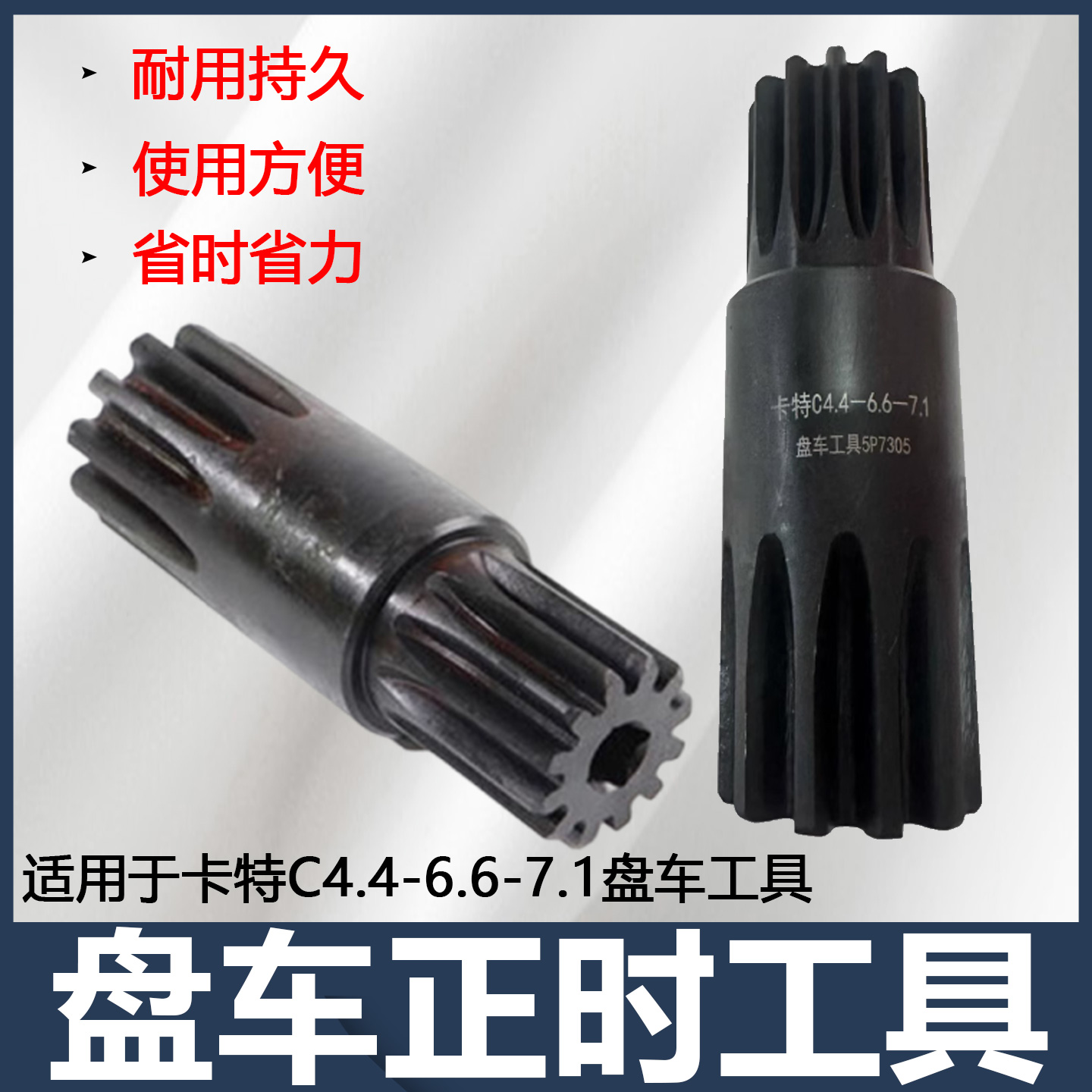 适用于卡特C4.4-6.6-7.1 盘车工具 5P7305 盘车正时工具