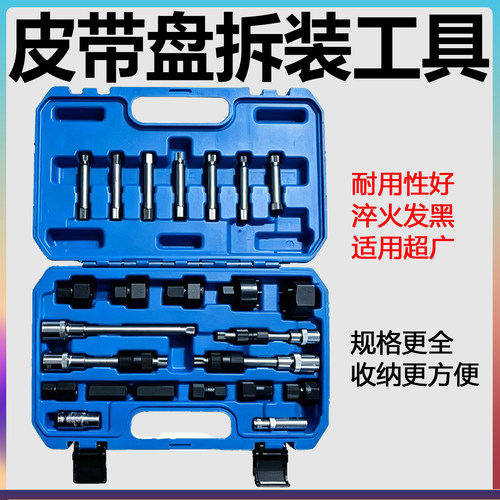 发动机皮带盘拆装工具套装