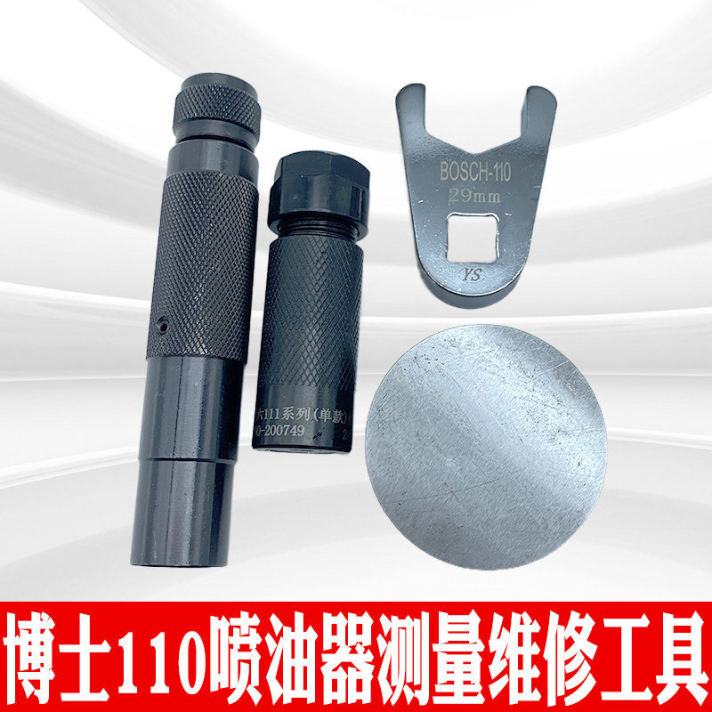 博士校油泵喷油器维修测量工具精细化维修测量油嘴维修