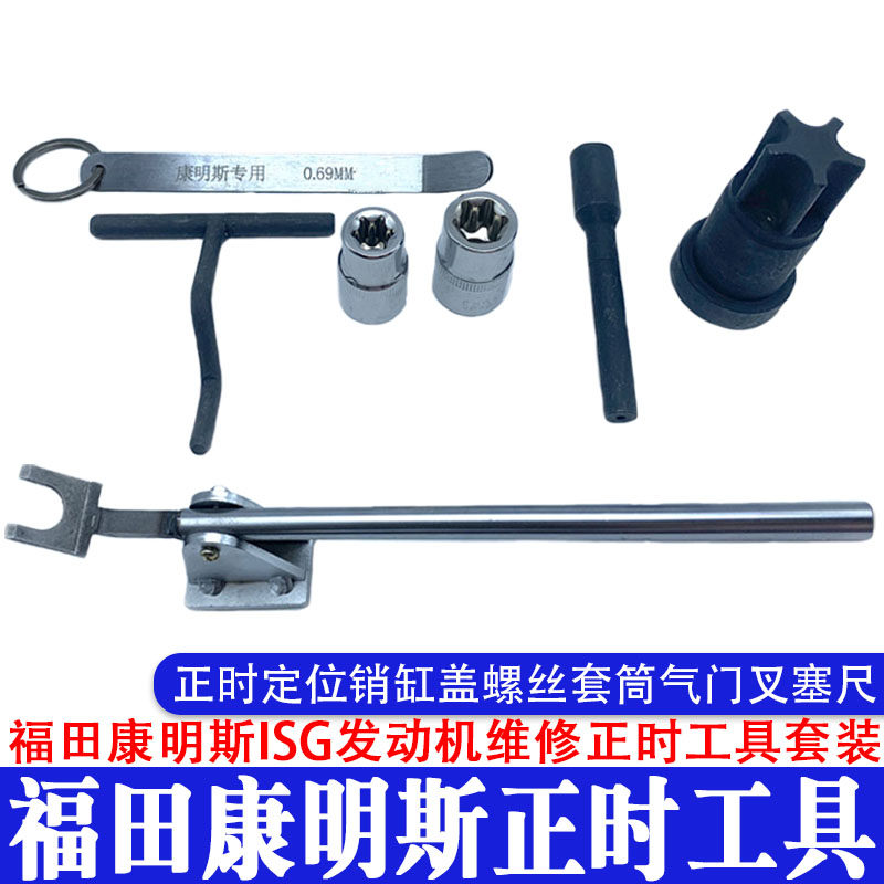 福康明斯ISG发动机维修工具福康塞尺2.8正时定位销气门间隙调气门