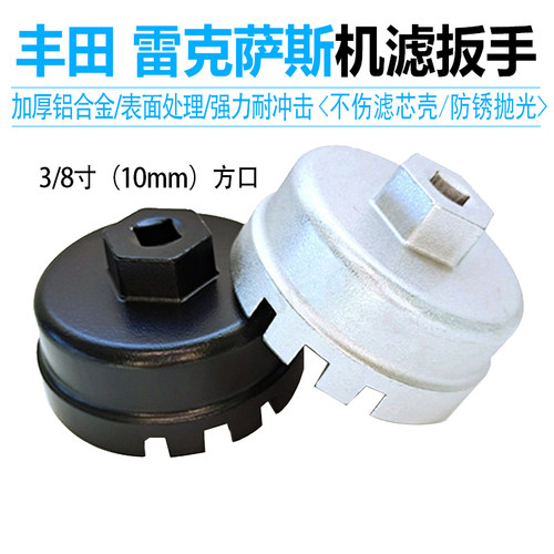 丰田凯美瑞专用机滤扳手