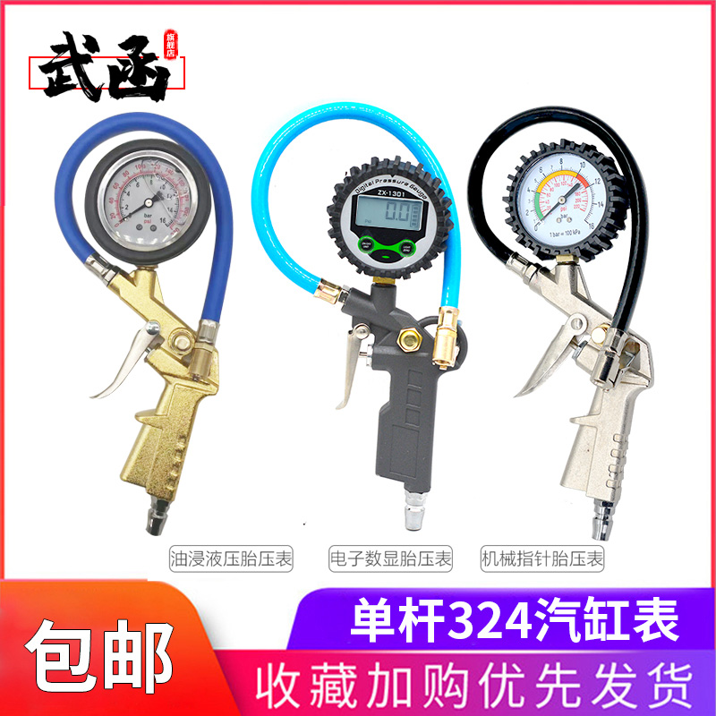武函汽车轮胎压力表监测器数显
