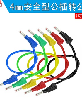 公对公安全型 耐高压硅胶测试导线J.70022*伸缩型4mm测试导线