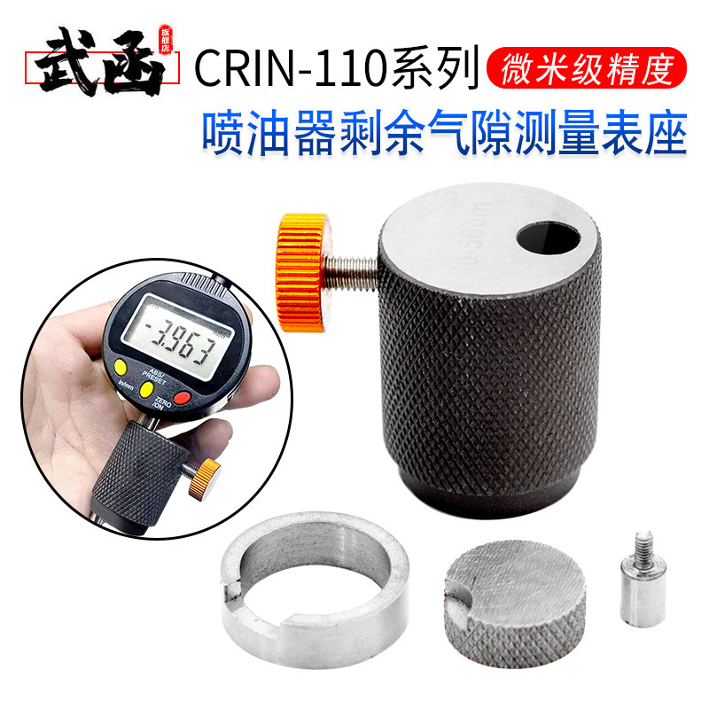 博士110喷油器测量工具剩余气隙测量表座量油嘴衔铁升程维修工具