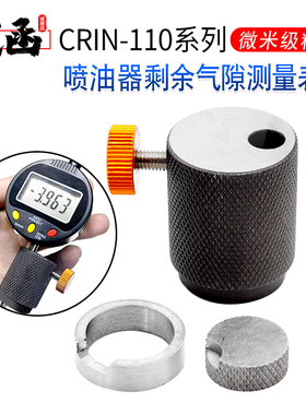 博士110喷油器测量工具剩余气隙测量表座量油嘴衔铁升程维修工具