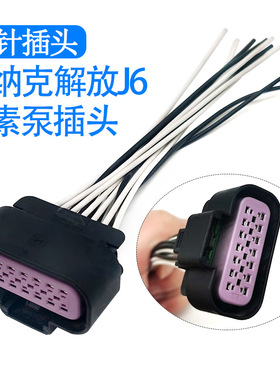 尿素泵总成插头线束插座德尔福15326856适配天纳克尿素泵插头14孔