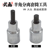 拆装 工具汽修汽保工具专用大全汽车羊角分离器奥迪大众减震避震器