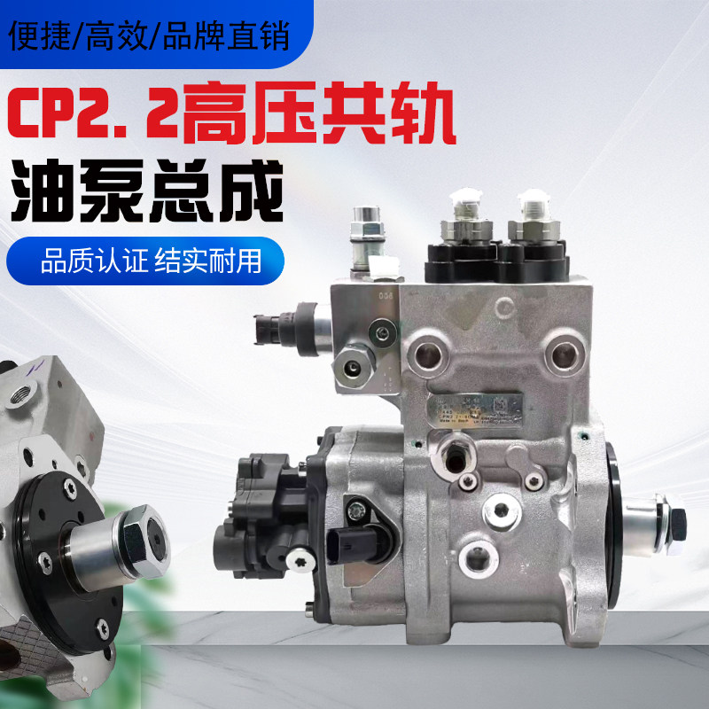 CP2.2高压共轨油泵总成