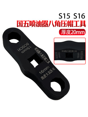 国五国六喷油器八角压帽扳手套筒