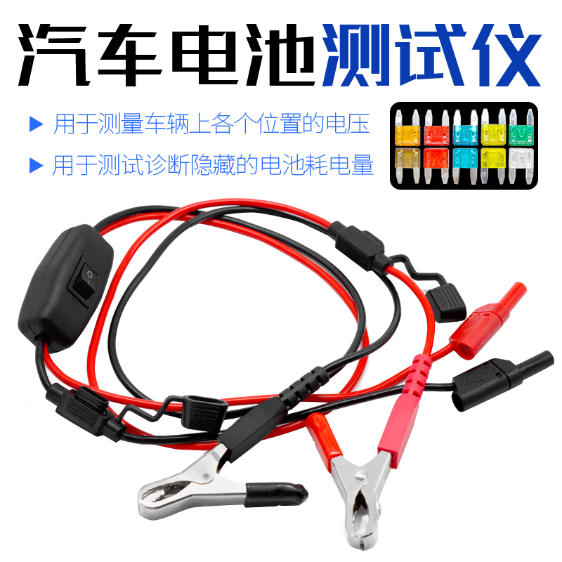 汽车电池测试电线万用表