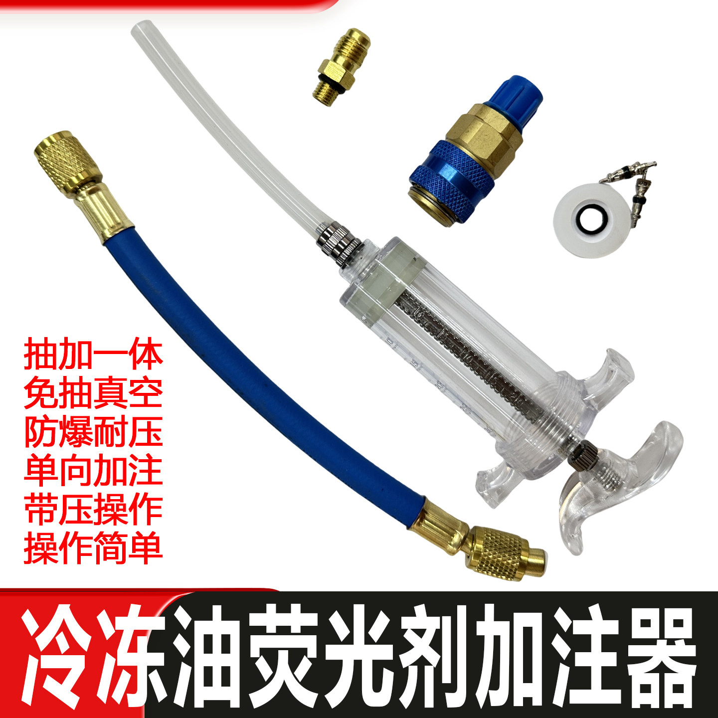 汽车空调维修工具加注器