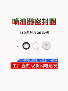 包含密封圈 衔铁片 120喷油器通用型修理包 110 电喷小油封