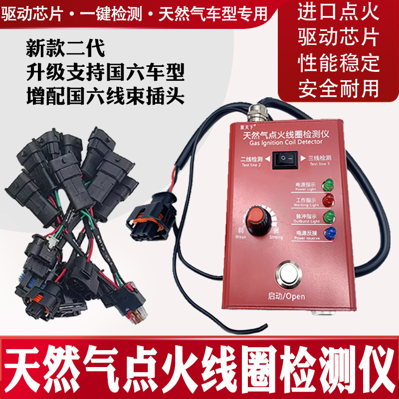 柴油天然气车点火线圈故障智能检测仪维柴OH6重汽3G4G重卡测试仪
