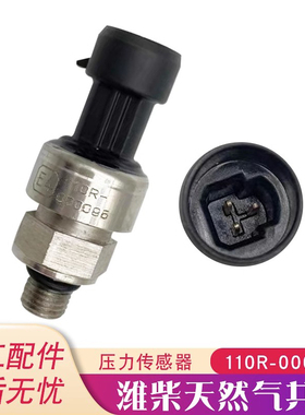 压力传感器110R-000095适用于潍柴天然气共轨燃气温度压力传感器